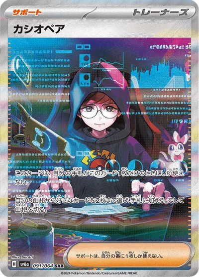 カシオペア #91