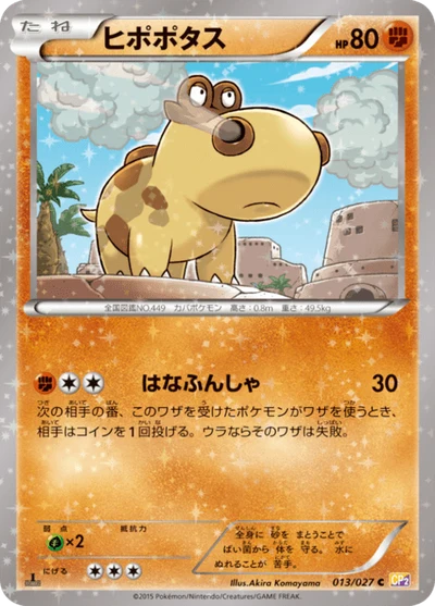 ヒポポタス #13