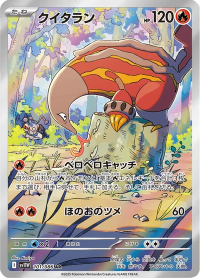 クイタラン #101