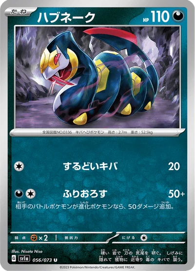 Seviper #56