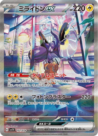 ミライドンex #102