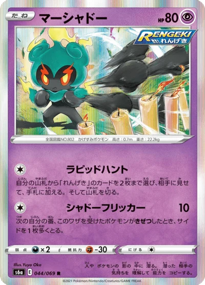 Marshadow #44