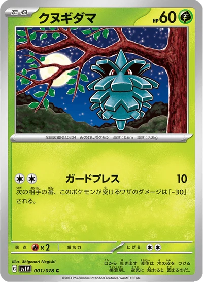 Pineco #1