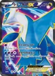 ラティオスEX