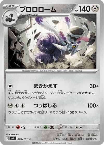 ブロロローム #78