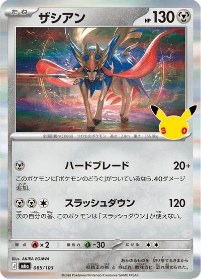 Zacian #85