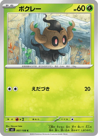 ボクレー #7