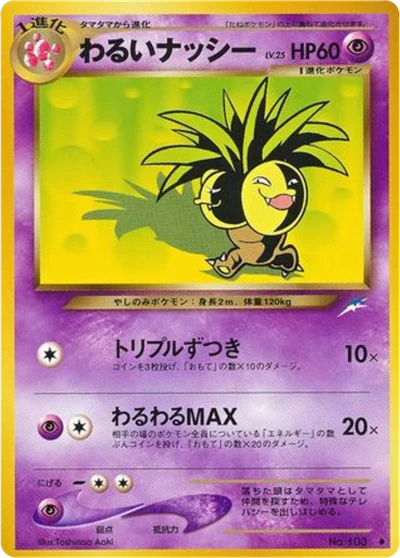 Exeggutor #56