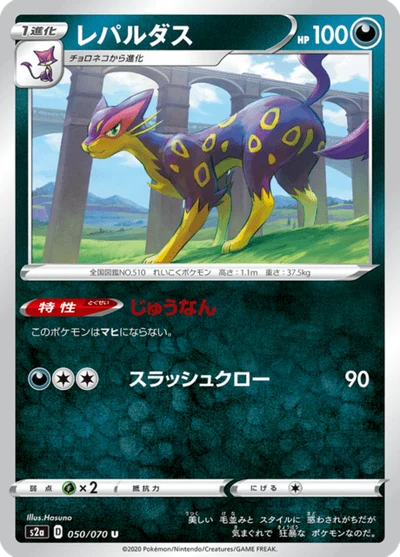 レパルダス #50