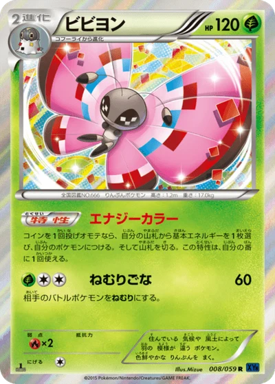 ビビヨン #8