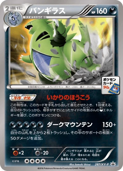 バンギラス — $2.76 · 爆炎ウォーカー #42 — GRLD