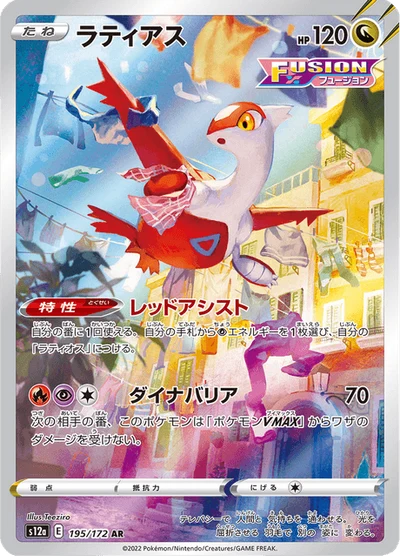 ラティアス #195