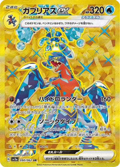 ガブリアスex #90