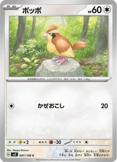 ポッポ #87