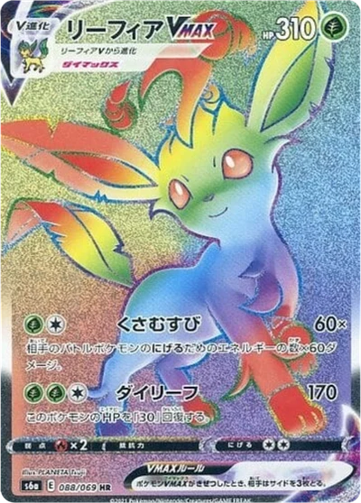 Leafeon VMAX #88