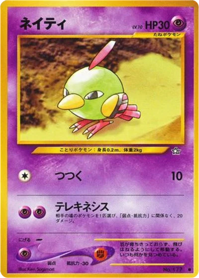 natu #46
