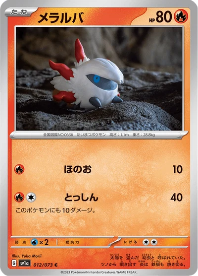 Larvesta #12