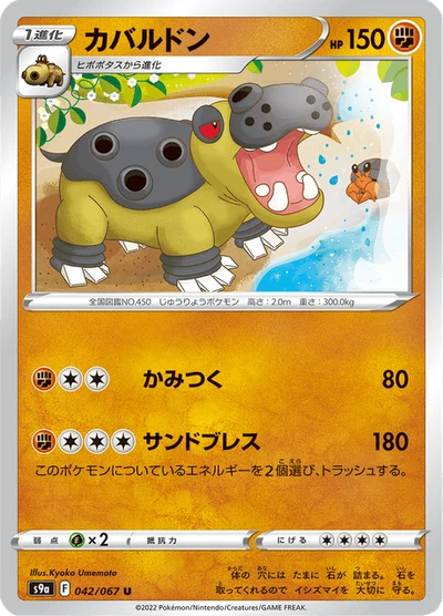 カバルドン #42