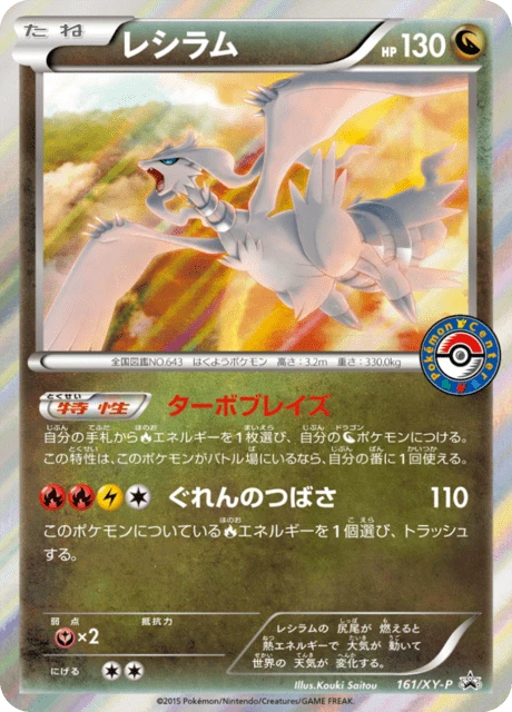 レシラム #161 — $47.51 · XY プロモカード #161 — GRLD