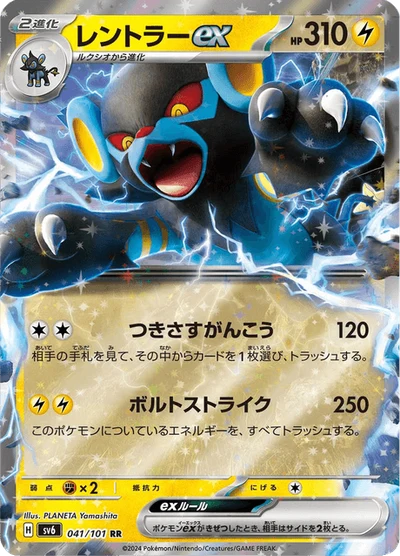 レントラーex #41