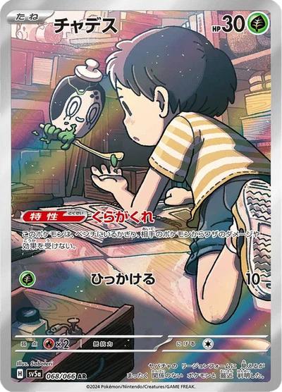チャデス #68