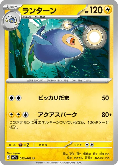 ランターン #13
