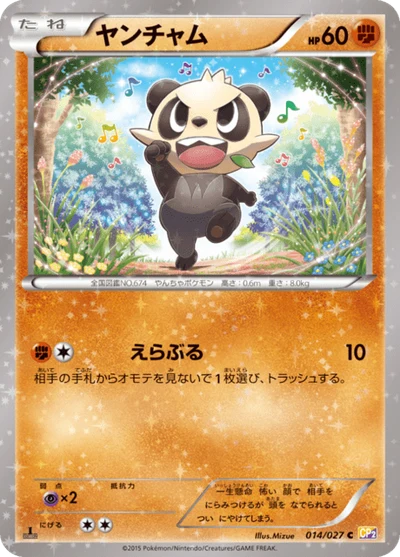 ヤンチャム #14