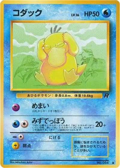 Psyduck #19