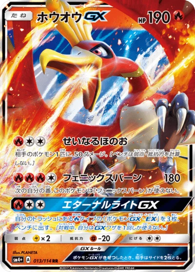 ホウオウGX #13