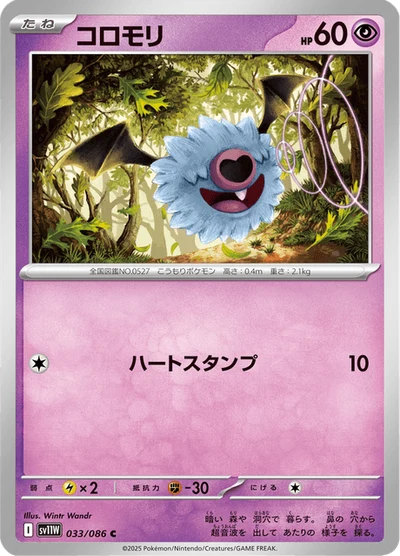 コロモリ #33