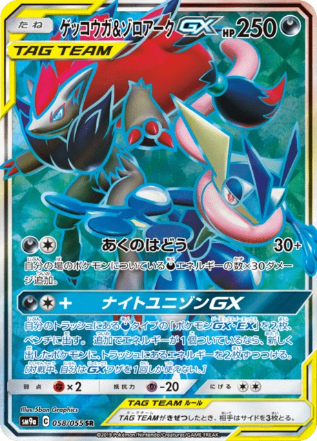 ゲッコウガ&ゾロアークGX — $31.50 · ナイトユニゾン #58 — GRLD