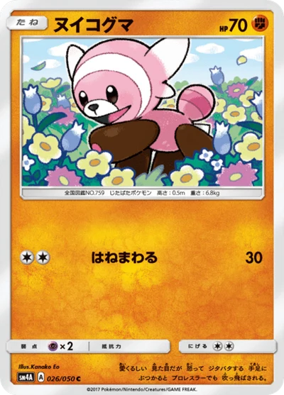 ヌイコグマ #26