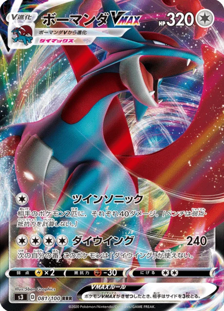 ボーマンダ 超進化セット ポケモンカードゲームBW ボーマンダ超！進化