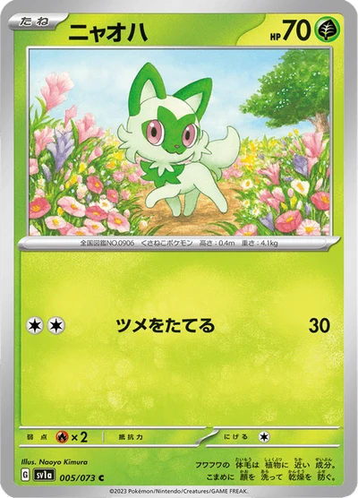 ニャオハ #5