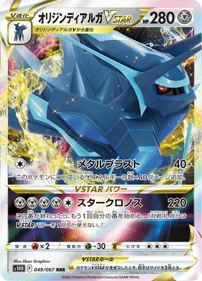 オリジンディアルガVSTAR #49