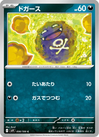 ドガース #56