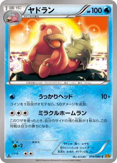 ヤドラン #14