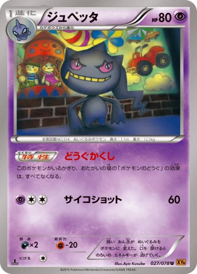 Banette #27