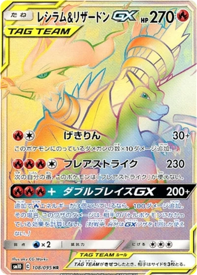 Reshiram & Charizard GX #108