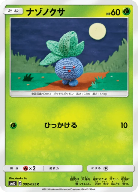 ナゾノクサ — $2.58 · ダブルブレイズ #2 — GRLD