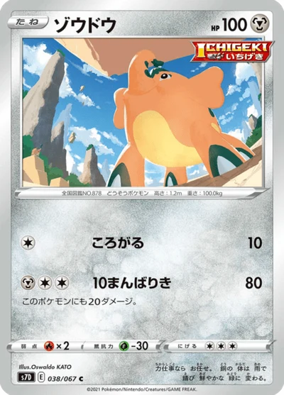 ゾウドウ #38