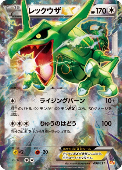 レックウザEX — $59.00 · プレミアムチャンピオンパック EX×M×BREAK