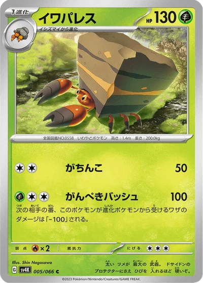 イワパレス #5
