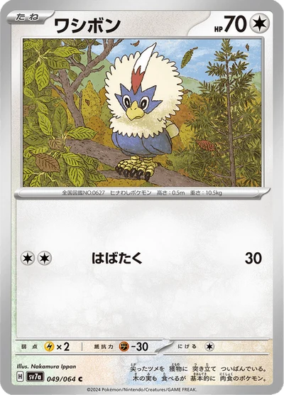 Rufflet #49