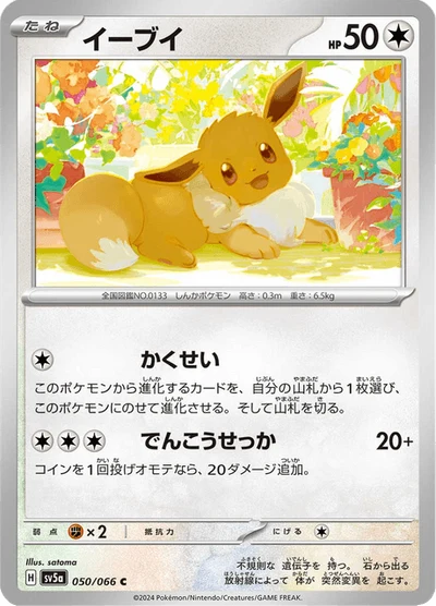 Eevee #50