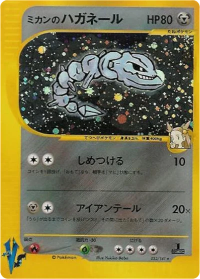 Jasmine's Steelix #32