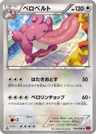 ベロベルト #74