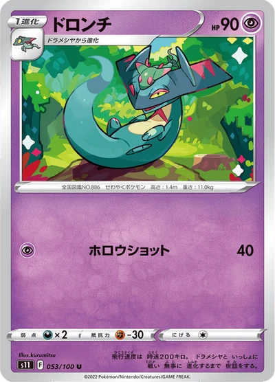 ドロンチ #53