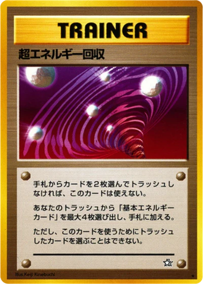 スーパーエネルギー検索 #92