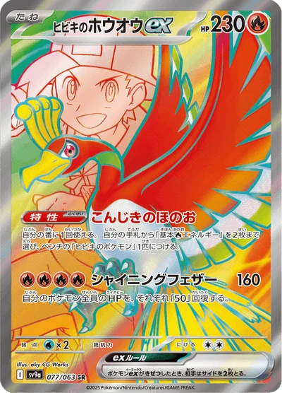 ホウオウEX — $84.53 · 破天の怒り #88 — GRLD